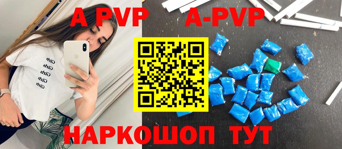 APVP кристаллы Петровск
