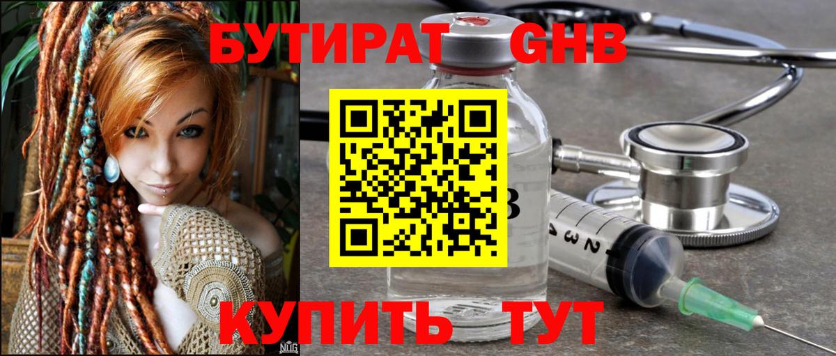 Бутират  Вход с VPN  Петровск  Бутират Butirat 