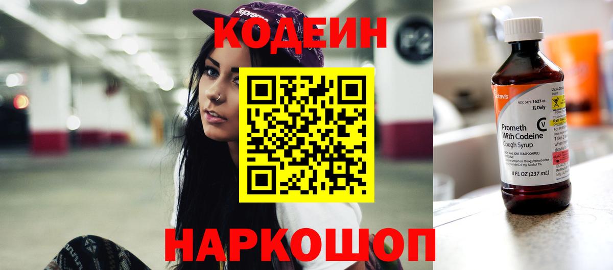 Кодеиновый сироп Lean напиток Lean (лин) Петровск