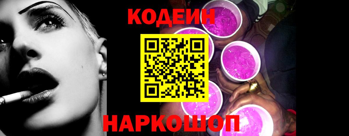 Петровск  Кодеин напиток Lean (лин)  Вход с VPN  Кодеин Purple Drank 