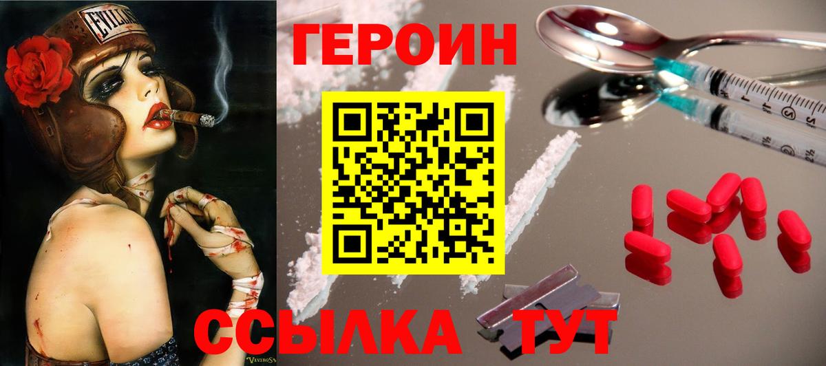 ГЕРОИН хмурый  Вход с VPN  ГЕРОИН  Петровск 