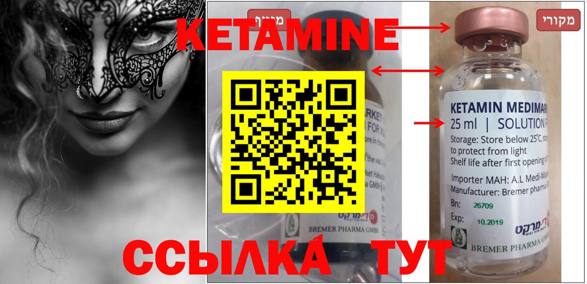 Кетамин ketamine Петровск