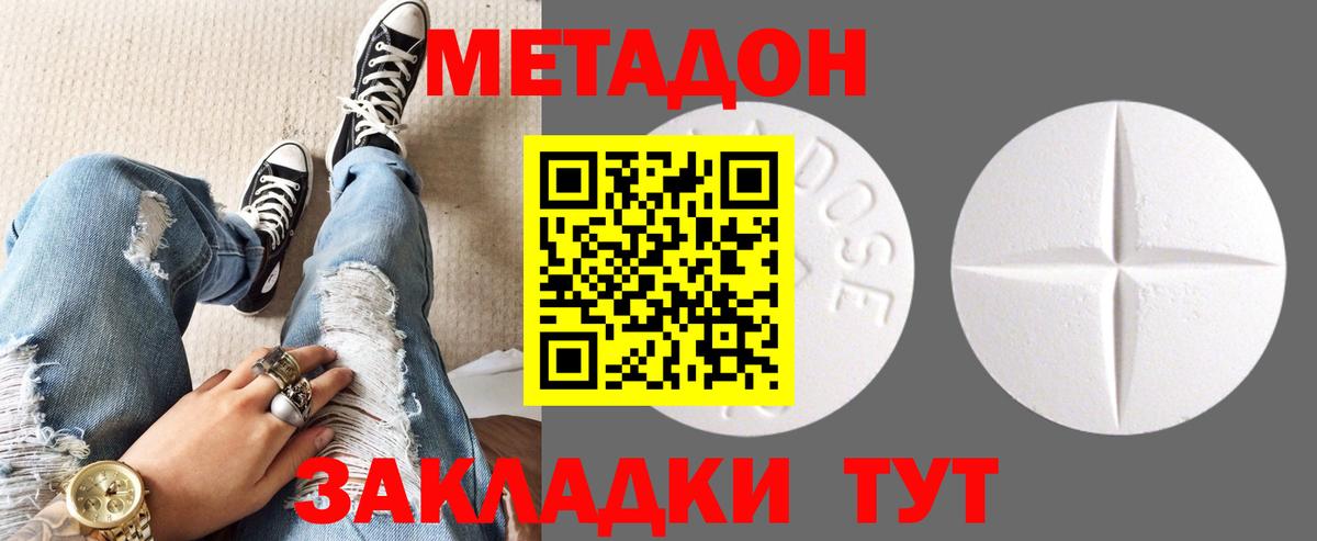 Метадон methadone  Метадон methadone  Вход с VPN  Петровск 